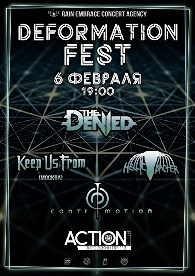  Deformation Fest 12 февраля 2021 клуб Action Санкт-Петербург