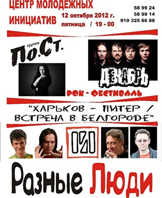 По.Ст. 19 октября 2012 ЦМИ Белгород
