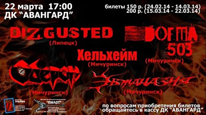 ЭВТАНАЗИЯ-Мичуринск 30 марта 2014 ДК Авангард Мичуринск