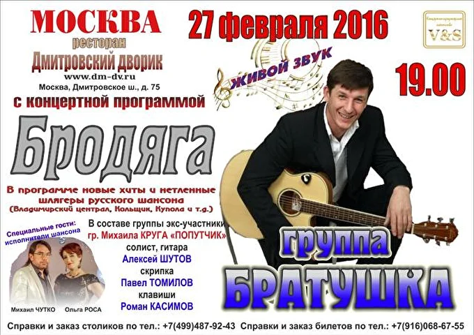 ОЛЬГА РОСА 20 февраля 2016 ресторан Дмитровский Дворик Москва