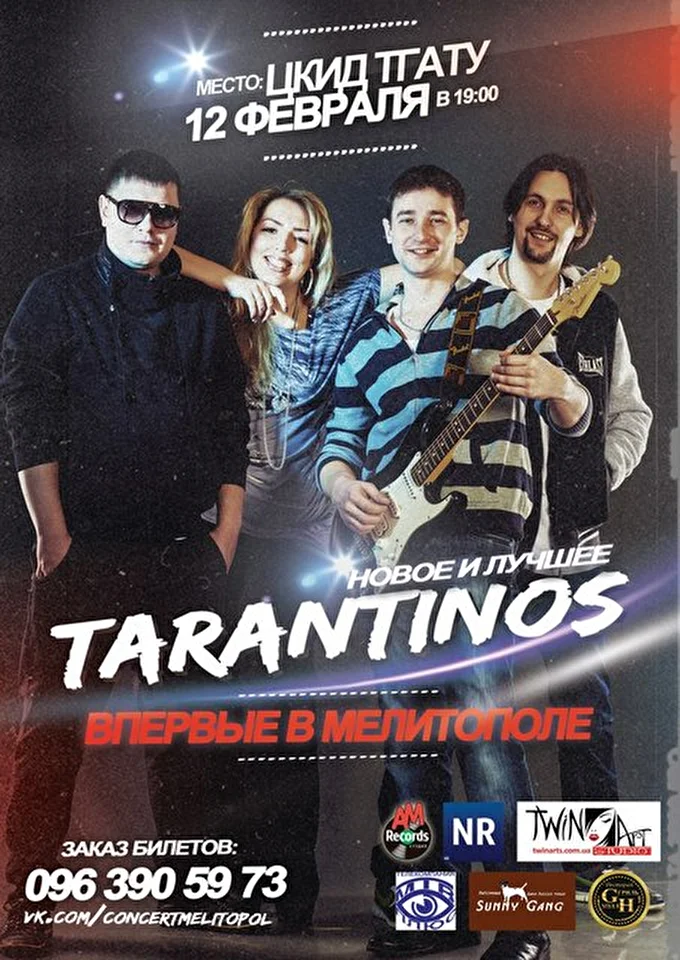 Tarantinos 28 февраля 2016 ЦКИД ТГАТУ Мелитополь