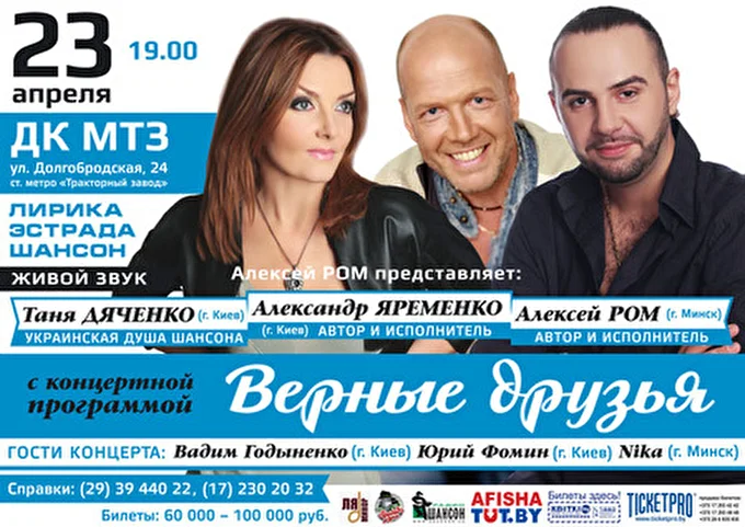 Таня Дяченко 23 апреля 2014 ДК МТЗ Минск
