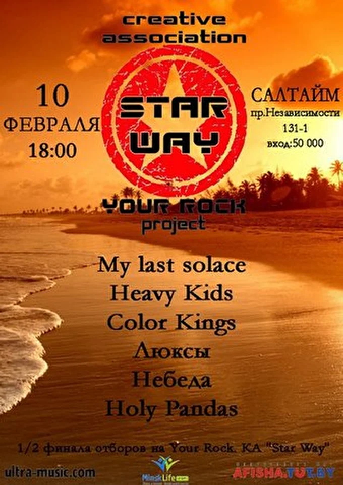 ЛЮКСЫ 21 февраля 2014 Клуб Салтайм Минск