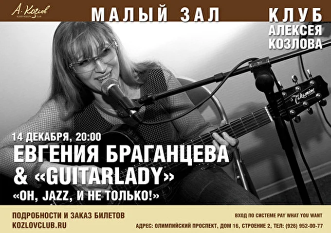 Трио GuitarLady 03 декабря 2014 Клуб Алексея Козлова Москва