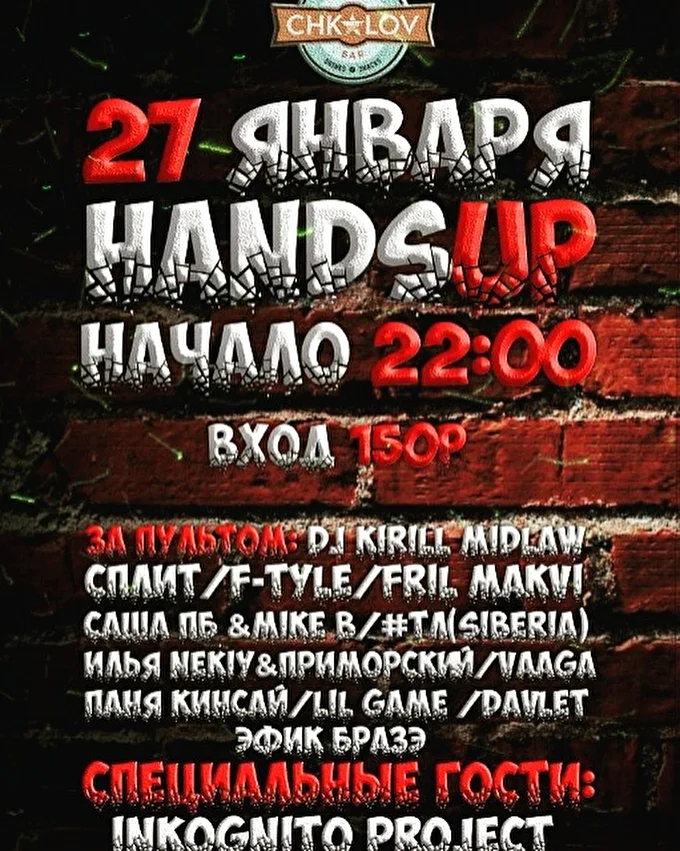 VaaGa 05 января 2017 Chalove Владивосток