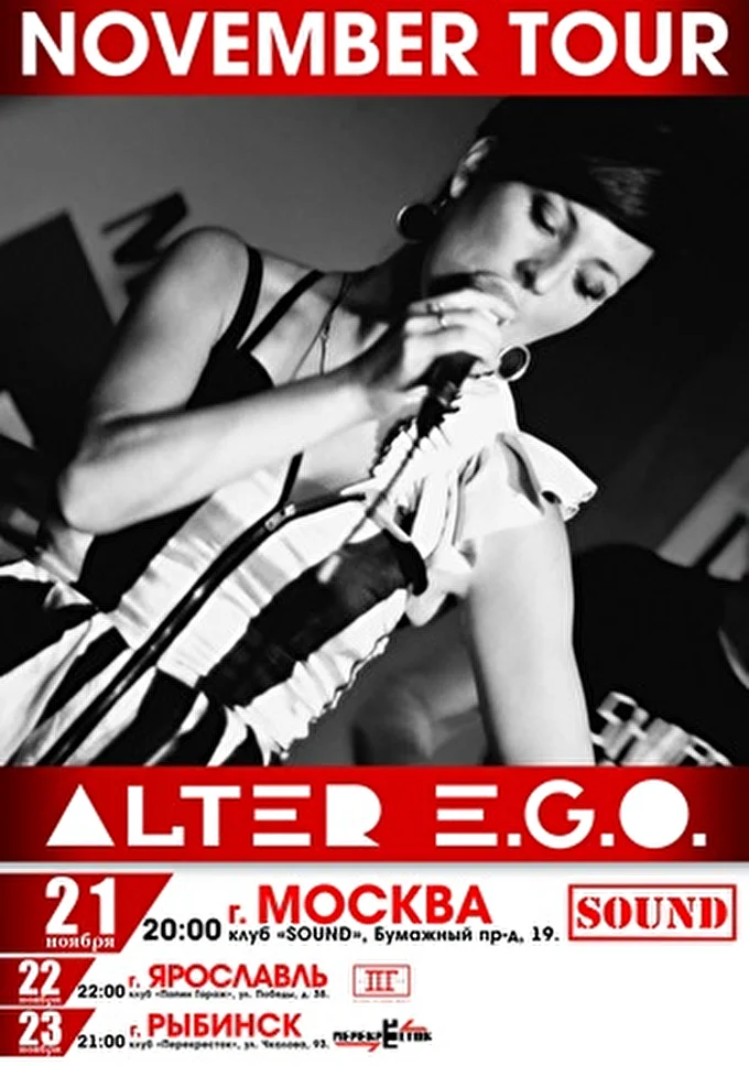 Alter E.G.O. 14 ноября 2013 Sound bar Москва