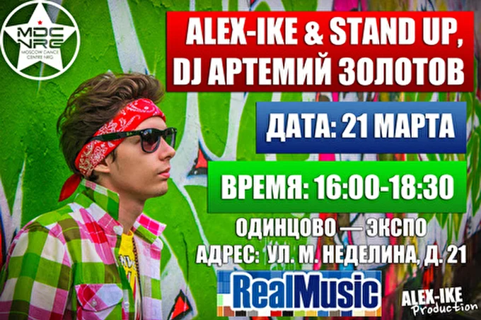 Alex-ike 30 марта 2014 Одинцово — ЭКСПО Одинцово