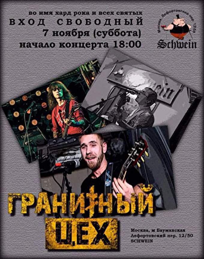 Гранитный Цех 18 ноября 2015 Клуб Швайн Москва