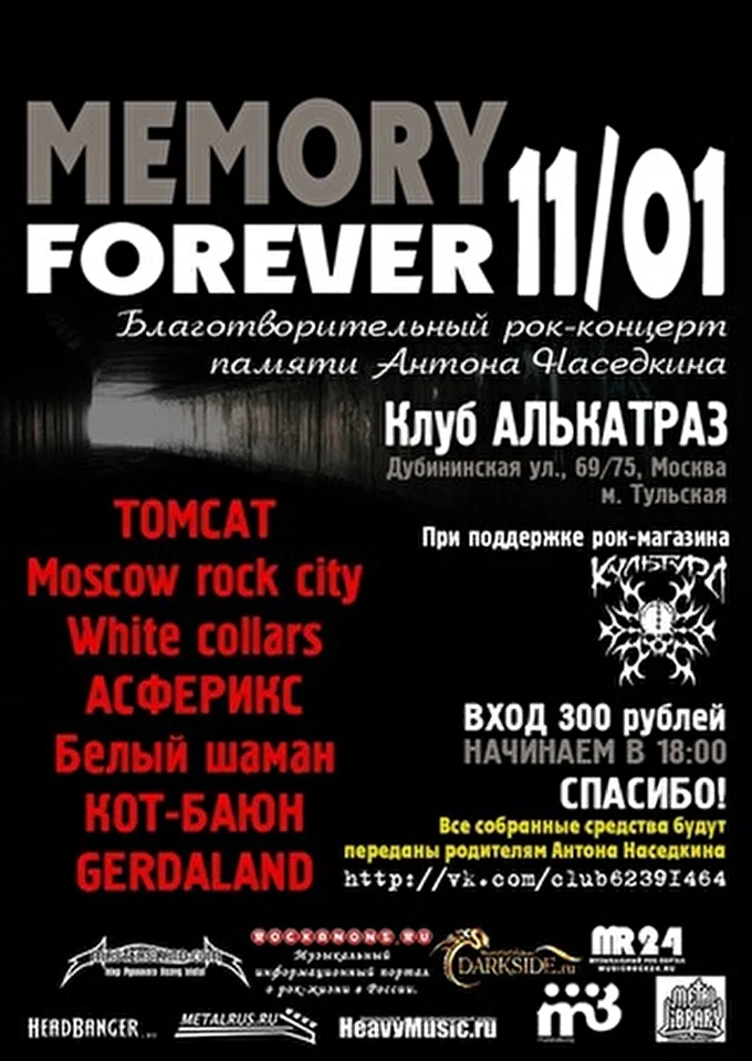 группа Асферикс 30 января 2014 клуб Алькатраз Москва