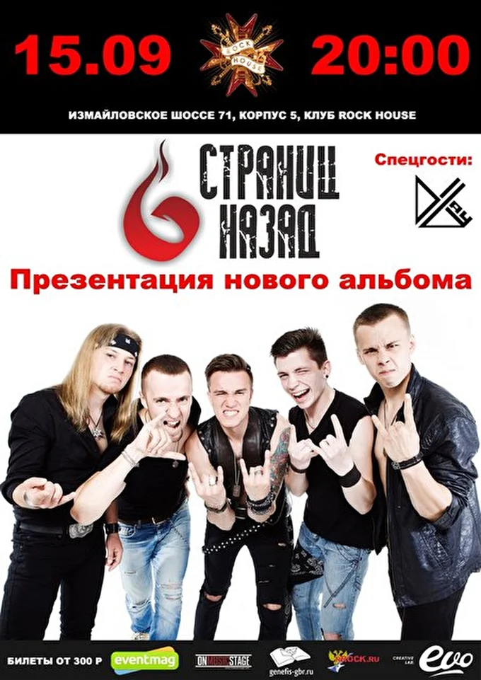 EVO creative lab 09 сентября 2015 ROCK HOUSE Москва