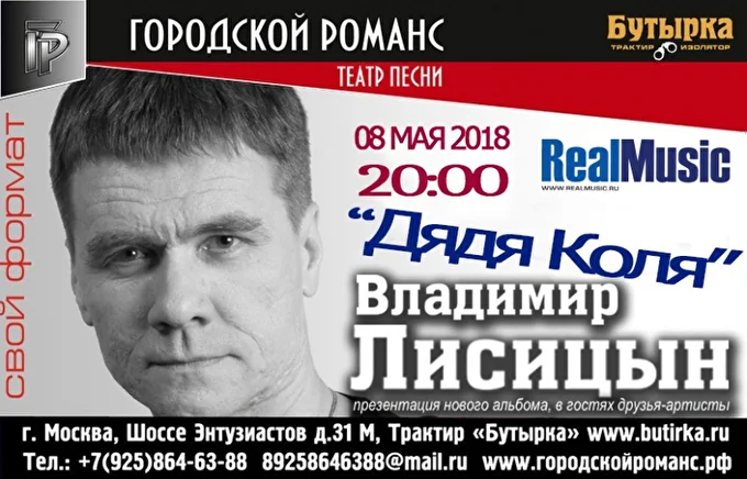 Авторский сольный концерт Владимира Лисицына 05 май 2018 Трактир Бутырка Москва