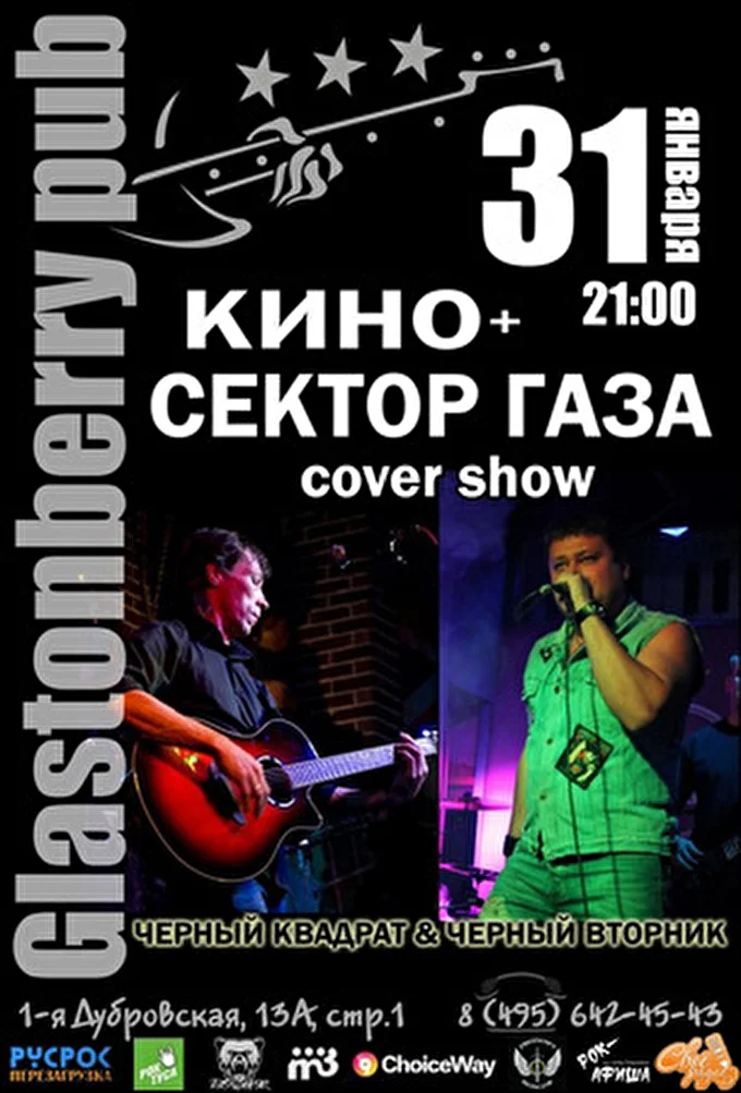 Черный Вторник 02 января 2015 Glastonberry Pub Москва