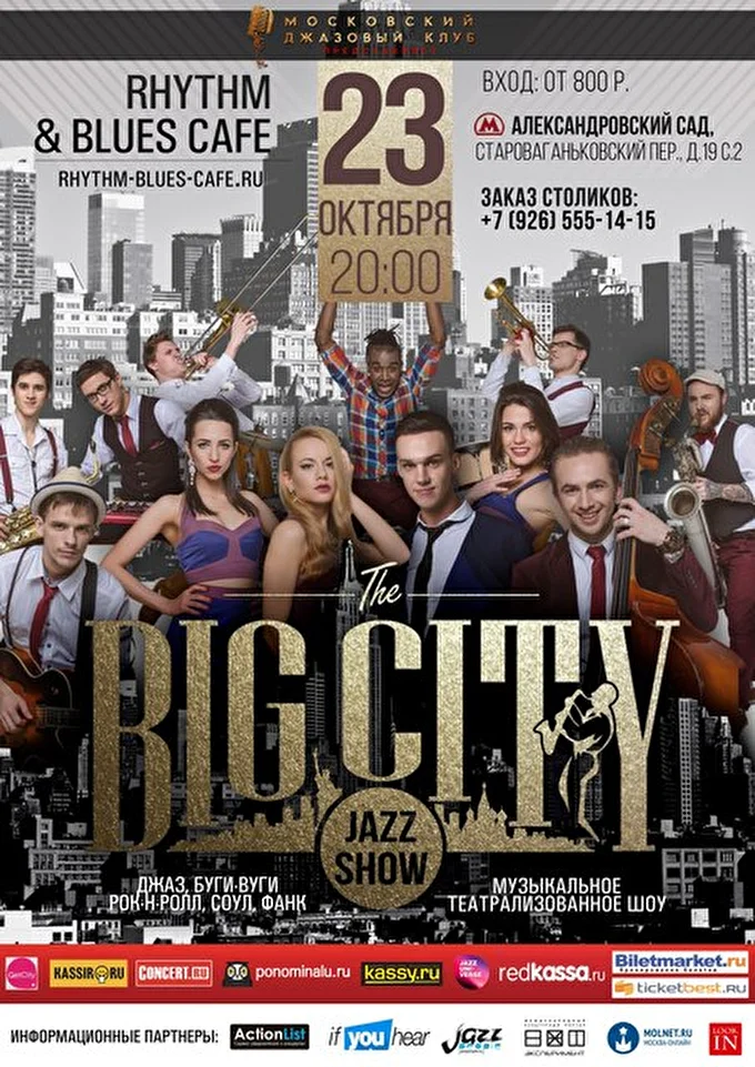 BIG CITY JAZZ SHOW 09 октября 2016 Rhythm &amp; Blues Cafe Москва
