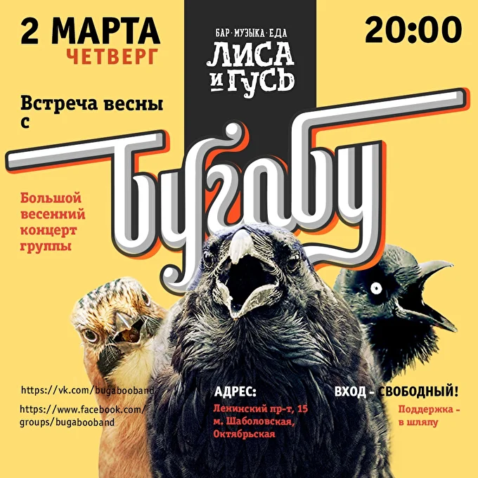 Весна с БугаБУ 09 марта 2023 Лиса и Гусь Москва