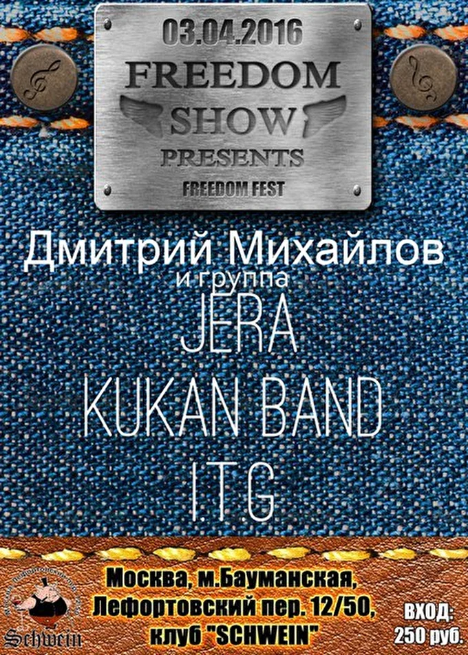 JERA 21 апреля 2016 клуб SCHWEIN Москва