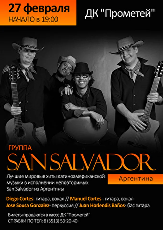 San-Salvador 02 февраля 2015 ДК Прометей Миасс