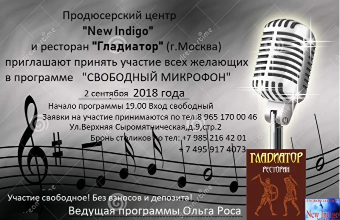 Свободный микрофон 20 сентября 2018 Ресторан Гладиатор Москва