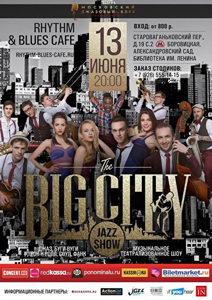 BIG CITY JAZZ SHOW 09 июня 2016 Rhythm&amp;Blues Cafe Москва