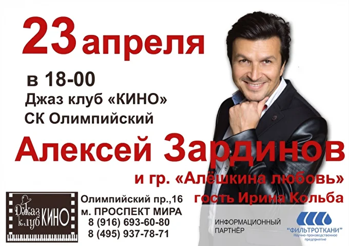 Ирина Кольба 07 апреля 2017 Джаз клуб КИНО Москва