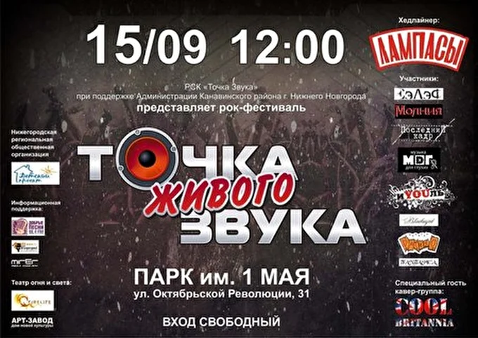 Лампасы 28 сентября 2013 Нижний Новгород, ПАРК им. 1 Мая, Нижний Новгород