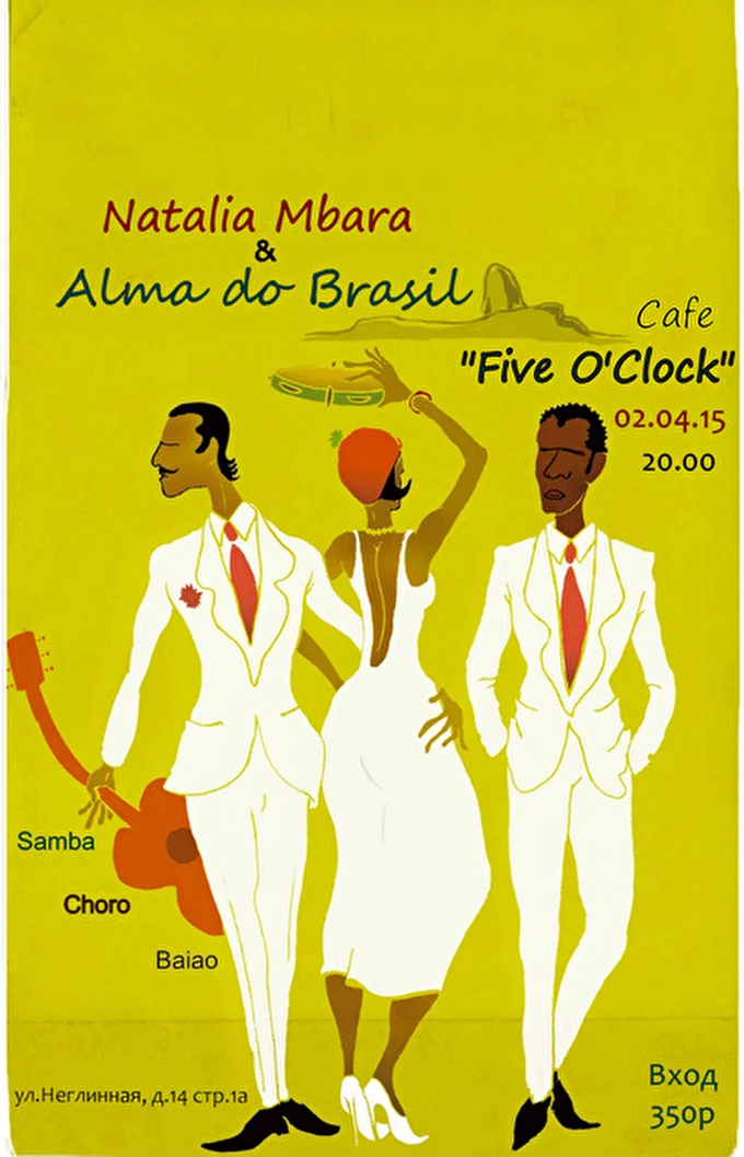 Alma do Brasil 13 апреля 2015 Cafe Five o Clock Москва
