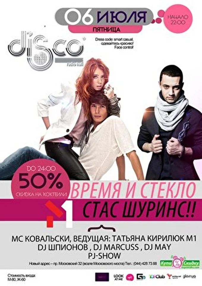 Стас Шуринс 23 июля 2012 Клуб &quot;Disco radio hall&quot; Киев