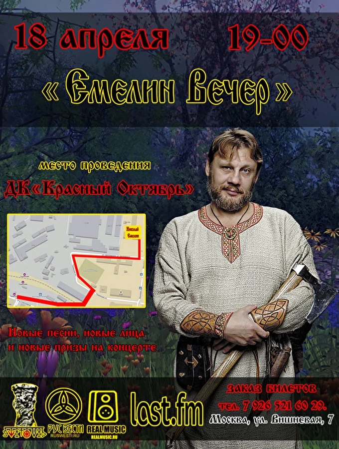 Николай Емелин 09 апреля 2015 ДК Красный Октябрь Москва