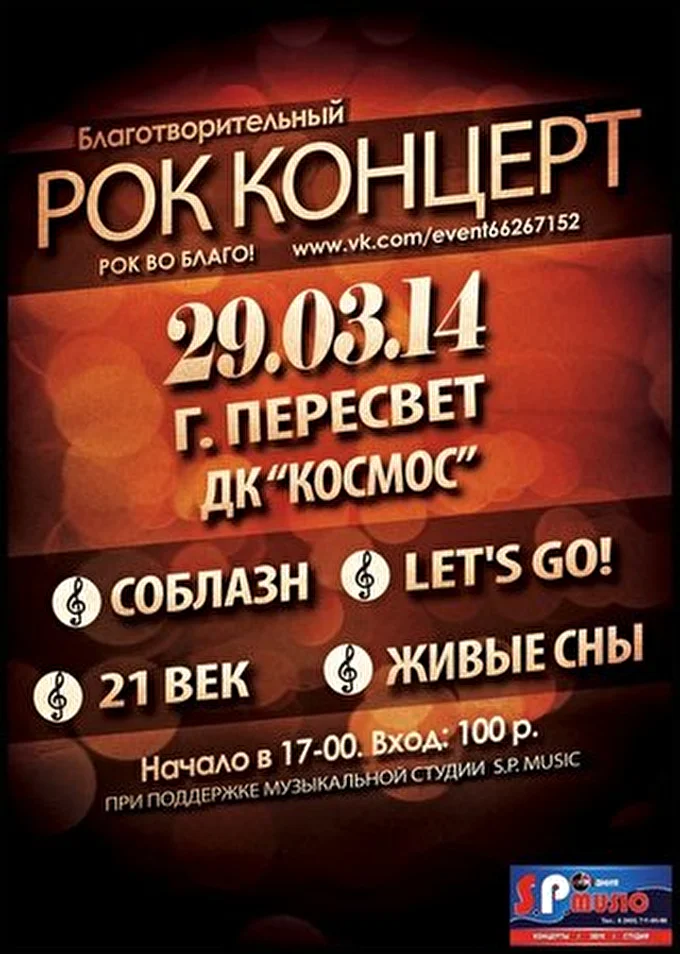 ЖИВЫЕ СНЫ 10 марта 2014 ДК (Космос) Пересвет