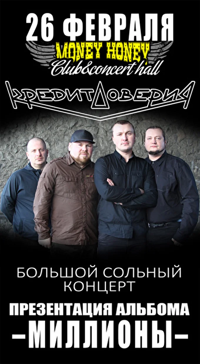 КредитДоверия 24 февраля 2016 Money Honey Санкт-Петербург