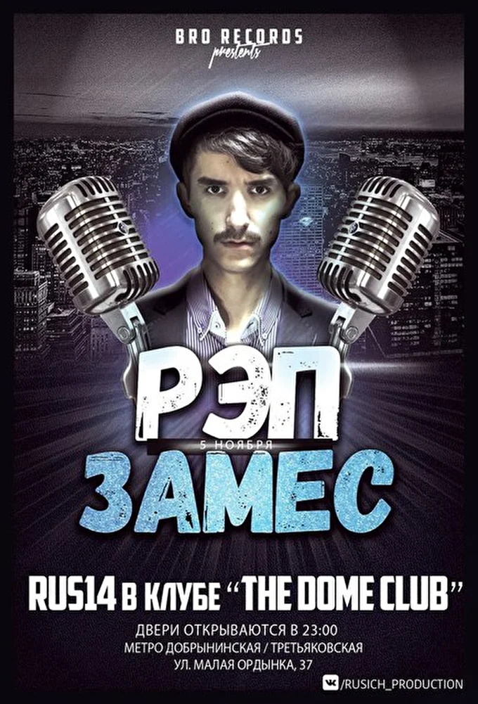 RUS14 25 ноября 2016 THE DOME CLUB Москва