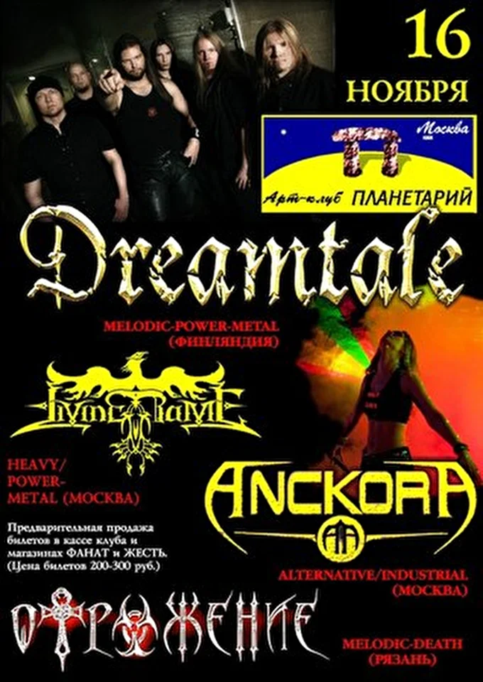 ANCKORA 25 ноября 2012 клуб Планетарий Рязань