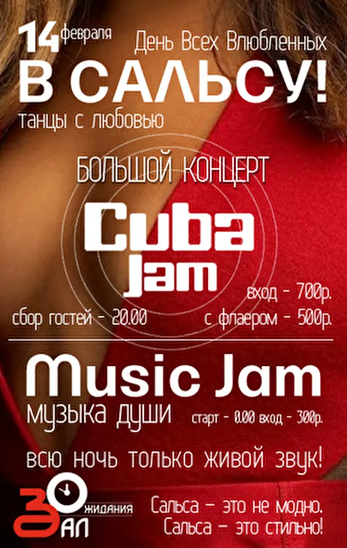 CUBA JAM 28 февраля 2013 Зал Ожидания Санкт-Петербург
