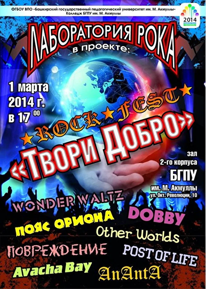 рок-группа AnAntA 02 октября 2015 бгпу Уфа