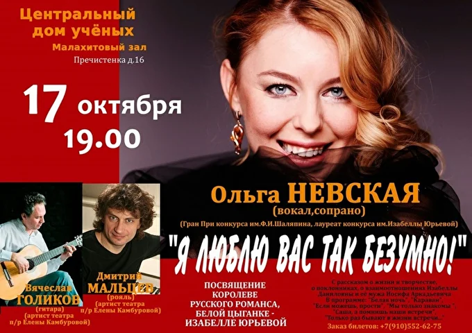 Ольга Невская 21 октября 2018 Центральный Дом Ученых Москва
