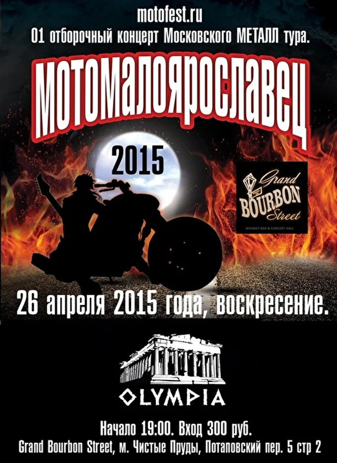 OLYMPIA 03 апреля 2015 Клуб Grand Bourbon Street Москва