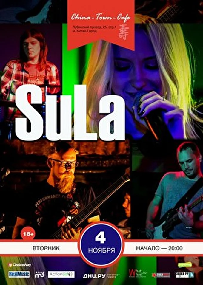 SuLa 31 ноября 2014 China Town Cafe Москва