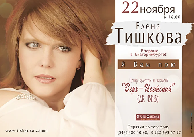 Елена Тишкова 08 ноября 2015 ЦКиИ Верх-Исетский Екатеринбург
