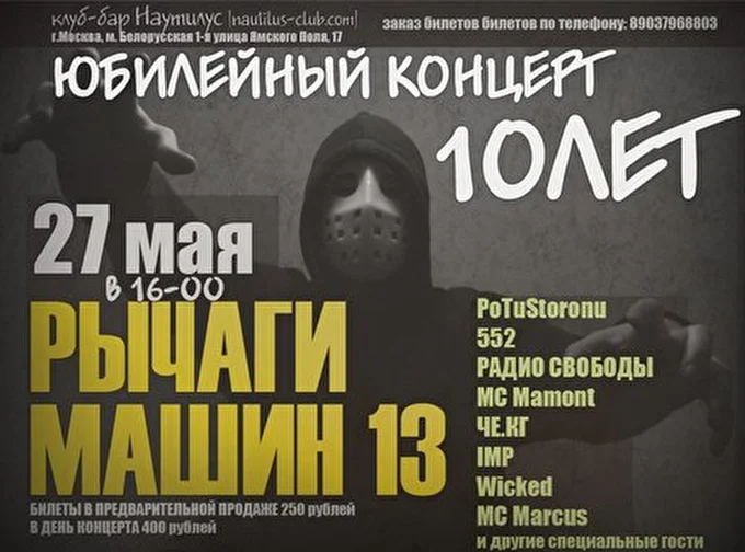 Рычаги машин 03 май 2012 Клуб &quot;НАУТИЛУС&quot; Москва
