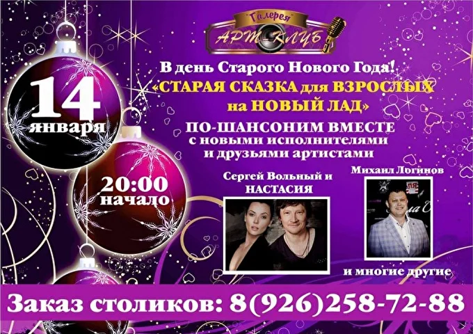 Вольный Сергей 20 января 2017 Арт-клуб Галерея (Коттеджный поселок Пушкинский лес) Москва
