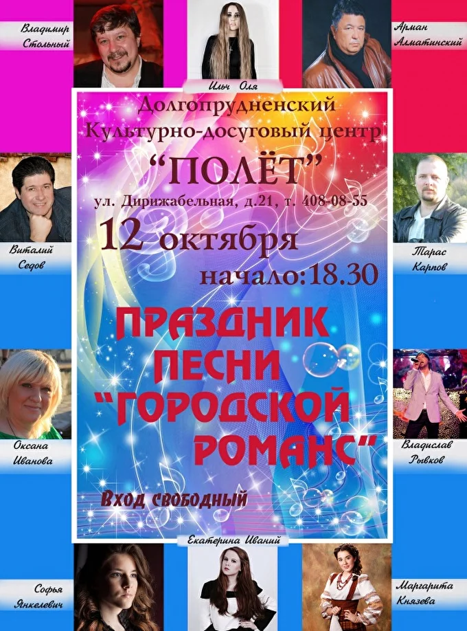 Городской романс 05 октября 2017 КДЦ Полет Долгопрудный