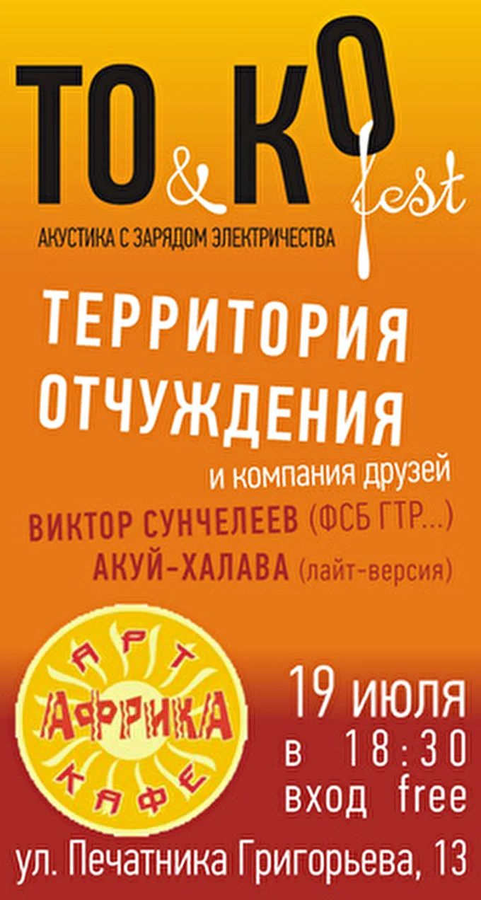 Территория Отчуждения 30 июля 2014 АФРИКА (Восточная) Санкт-Петербург