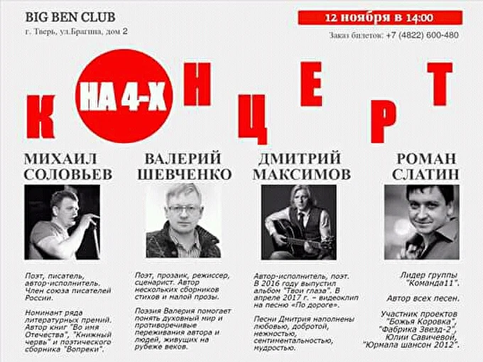 Дмитрий Максимов 14 ноября 2017 клуб Биг Бен Тверь