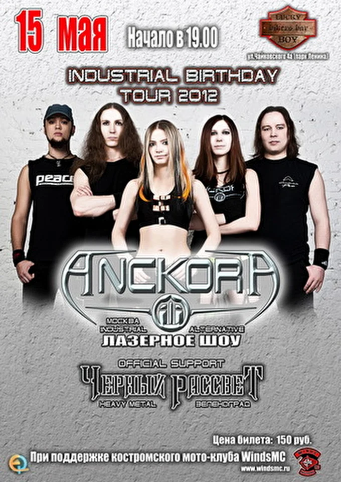 ANCKORA 25 май 2012 Кострома, бар Lucky boy Кострома