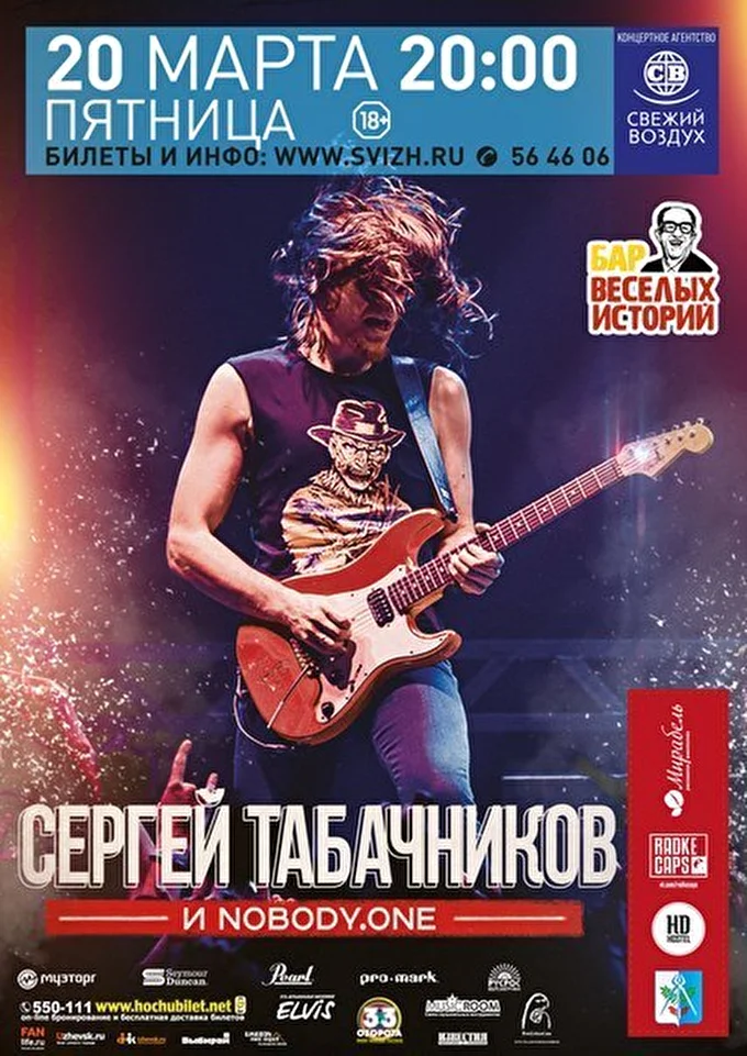 nobody.one 21 марта 2015 Бар Веселых Историй Ижевск