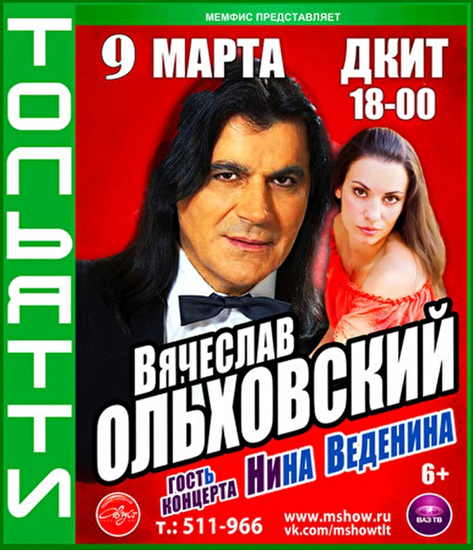 Вячеслав Ольховский 03 марта 2015 ДКИТ Тольятти