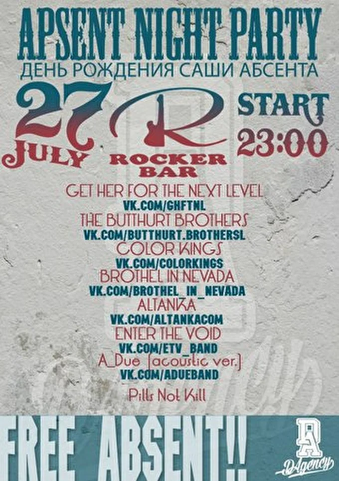 A_Due 18 июля 2013 Rocker BAR Минск