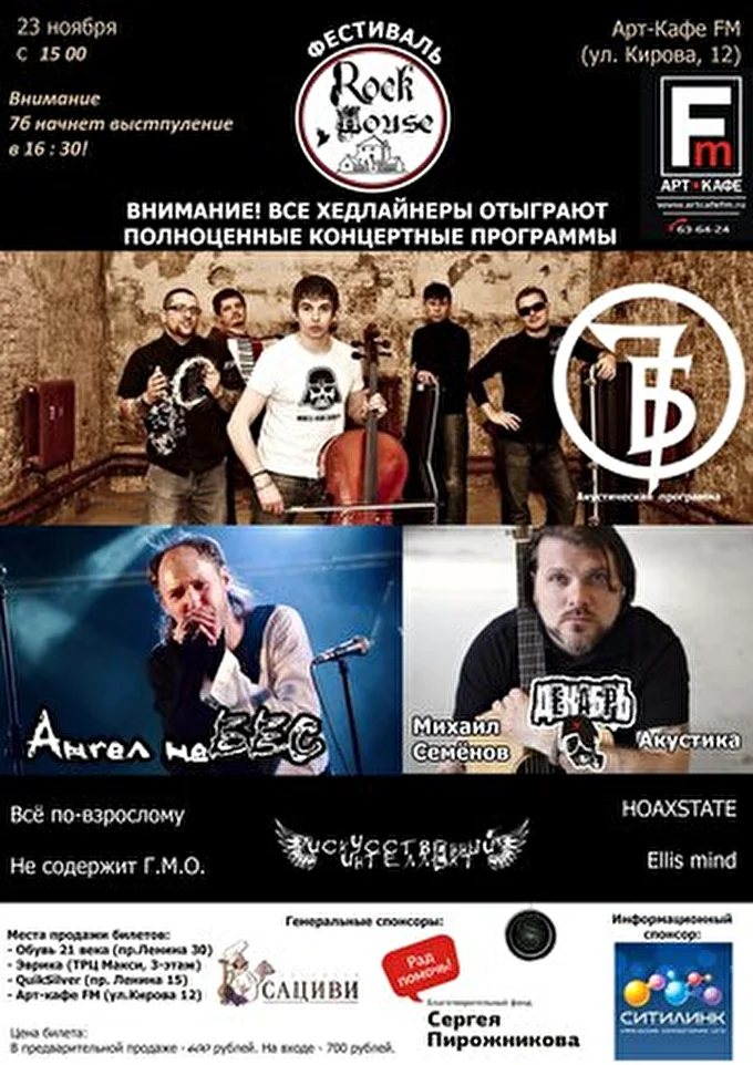 Ангел НеБес 16 ноября 2013 АРТ-КАФЕ FM Петрозаводск