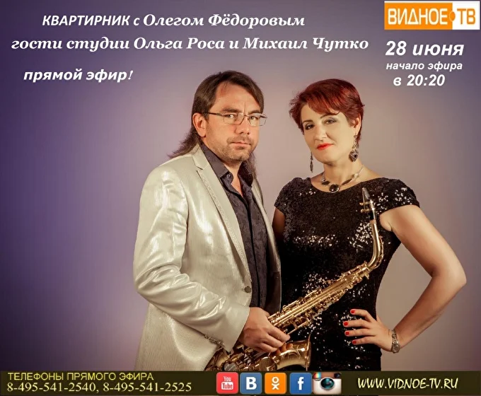 ОЛЬГА РОСА 20 июня 2017 Видное ТВ Видное