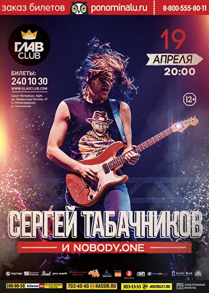 nobody.one 30 апреля 2015 ГЛАВCLUB Санкт-Петербург