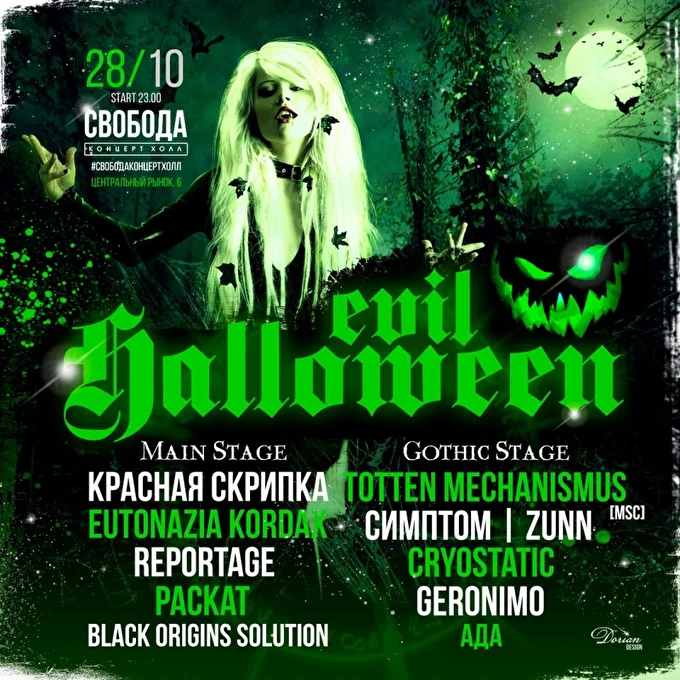 EVIL HALLOWEEN 29 октября 2017 СВОБОДА концерт холл Екатеринбург